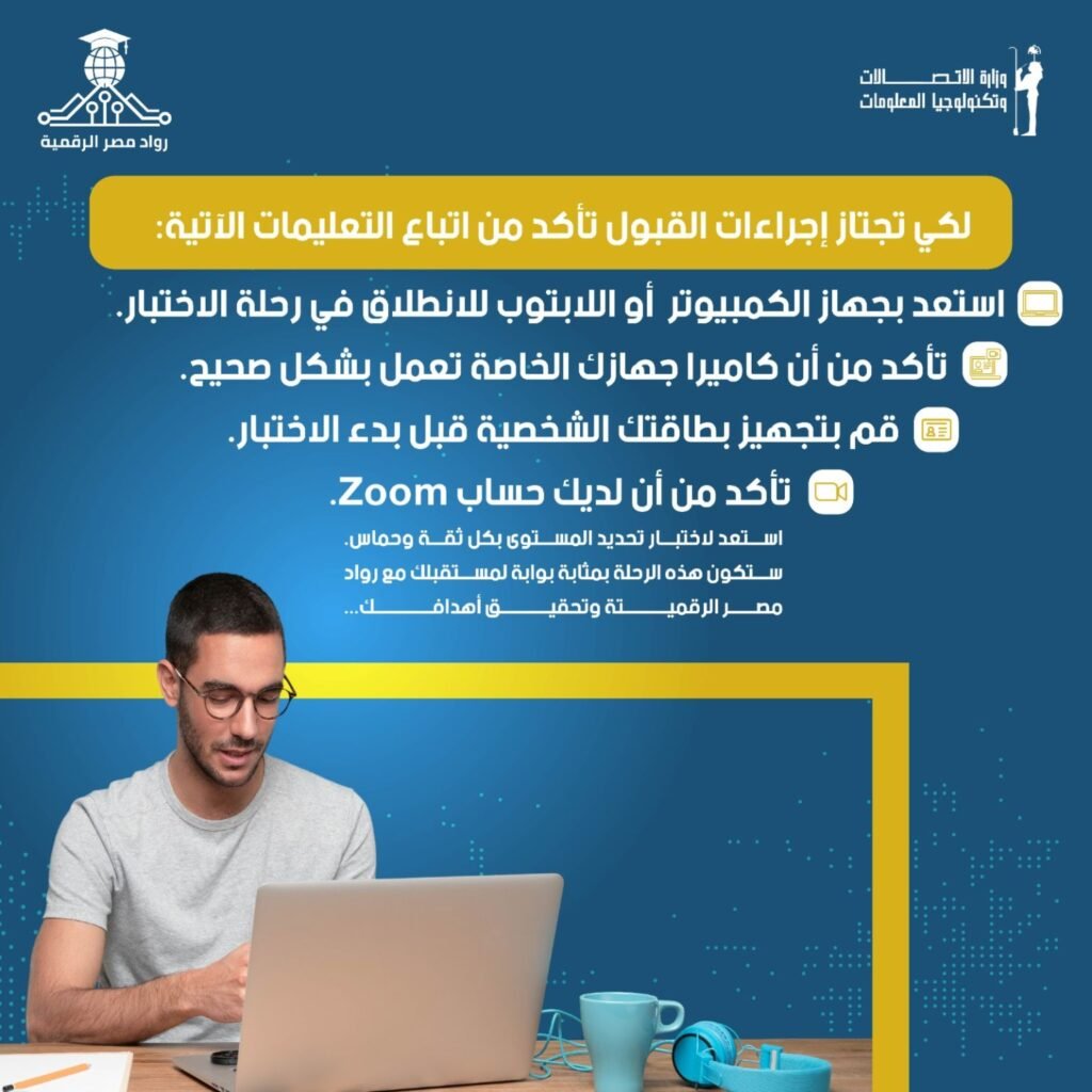 تفاصيل اختبار تحديد مستوى اللغة الإنجليزية في مبادرة رواد مصر الرقمية 2024 English level test - Digital Egypt Pioneers Initiative – DEPI