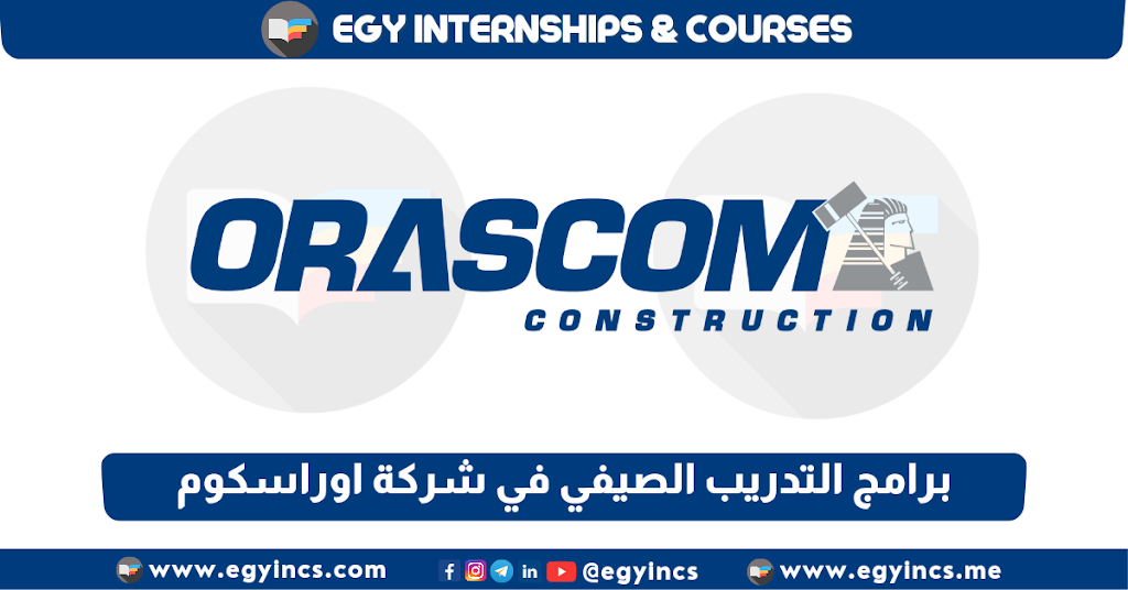 برنامج التدريب الصيفي للطلاب من شركة أوراسكم 2024 Orascom Construction OC Summer Internship
