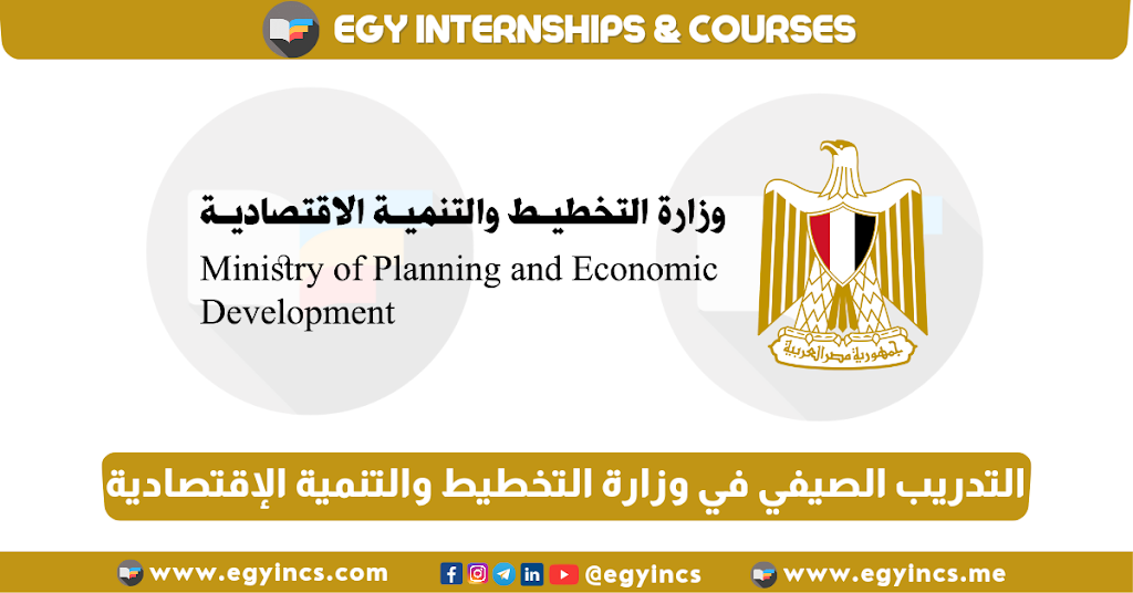 برنامج التدريب الصيفي في وزارة التخطيط والتنمية الإقتصادية لعام 2024 Ministry of Planning, and Economic Development Summer Internship