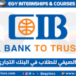 برنامج التدريب الصيفي للطلاب في البنك التجاري الدولي - بنك سي اي بي لعام 2024 Commercial International Bank Egypt CIB Summer Internship Program