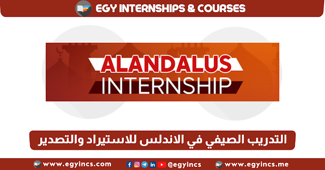 برنامج التدريب الصيفي للطلاب والخريجين في شركة الاندلس الطبية لعام Al Andalus Medical Internship 2024