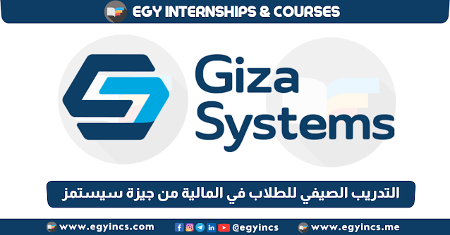 برنامج التدريب الصيفي للطلاب في المالية من شركة جيزة سيستمز Giza Systems Finance Summer Internship