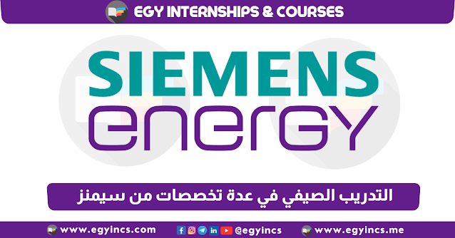 برنامج التدريب الصيفي في عدة تخصصات من شركة سيمنز للطاقة مصر Siemens Energy PowerOn Non Technical Summer Internship Program