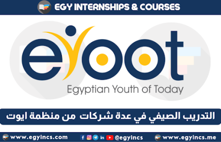 برنامج التدريب الصيفي للطلاب في عدة شركات من منظمة لعام 2024 EYOOT Egyptian Youth of today Summer Internship