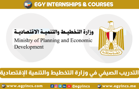 برنامج التدريب الصيفي في وزارة التخطيط والتنمية الإقتصادية لعام 2024 Ministry of Planning, and Economic Development Summer Internship