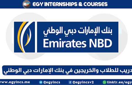 برنامج تدريبي للطلاب والخريجين في بنك الإمارات دبي الوطني مصر Emirates NBD Egypt Internship Youth Skills Gate
