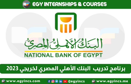 برنامج تدريب البنك الأهلي المصري خريجي 2024 National Bank of Egypt NBE Fresh graduates Internship