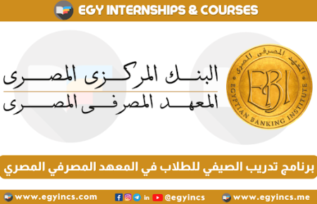 برنامج تدريب الصيفي للطلاب في المعهد المصرفي المصري Egyptian Banking Institute EBI Summer Students Internship