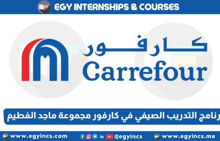 برنامج التدريب الصيفي في كارفور مجموعة ماجد الفطيم لعام 2023 Carrefour Majid Al Futtaim Carrefour's Way Summer Internship Program