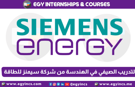 برنامج التدريب الصيفي في الهندسة من شركة سيمنز للطاقة مصر Siemens Energy PowerOn Engineering Summer Internship Program