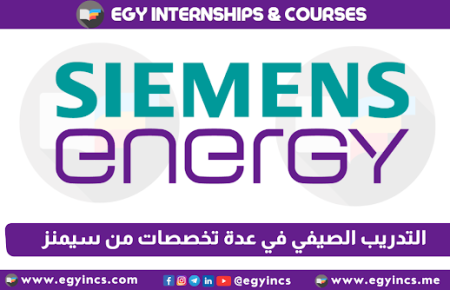 برنامج التدريب الصيفي في عدة تخصصات من شركة سيمنز للطاقة مصر Siemens Energy PowerOn Non Technical Summer Internship Program