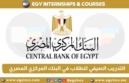 برنامج التدريب الصيفي للطلاب في البنك المركزي المصري لعام 2024 Central Bank of Egypt CBE Internship Program - EXPLORE