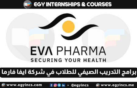 برامج التدريب الصيفي للطلاب في شركة ايفا فارما لعام 2024 EVA Pharma EVA Talant Internship ETI Summer Internships